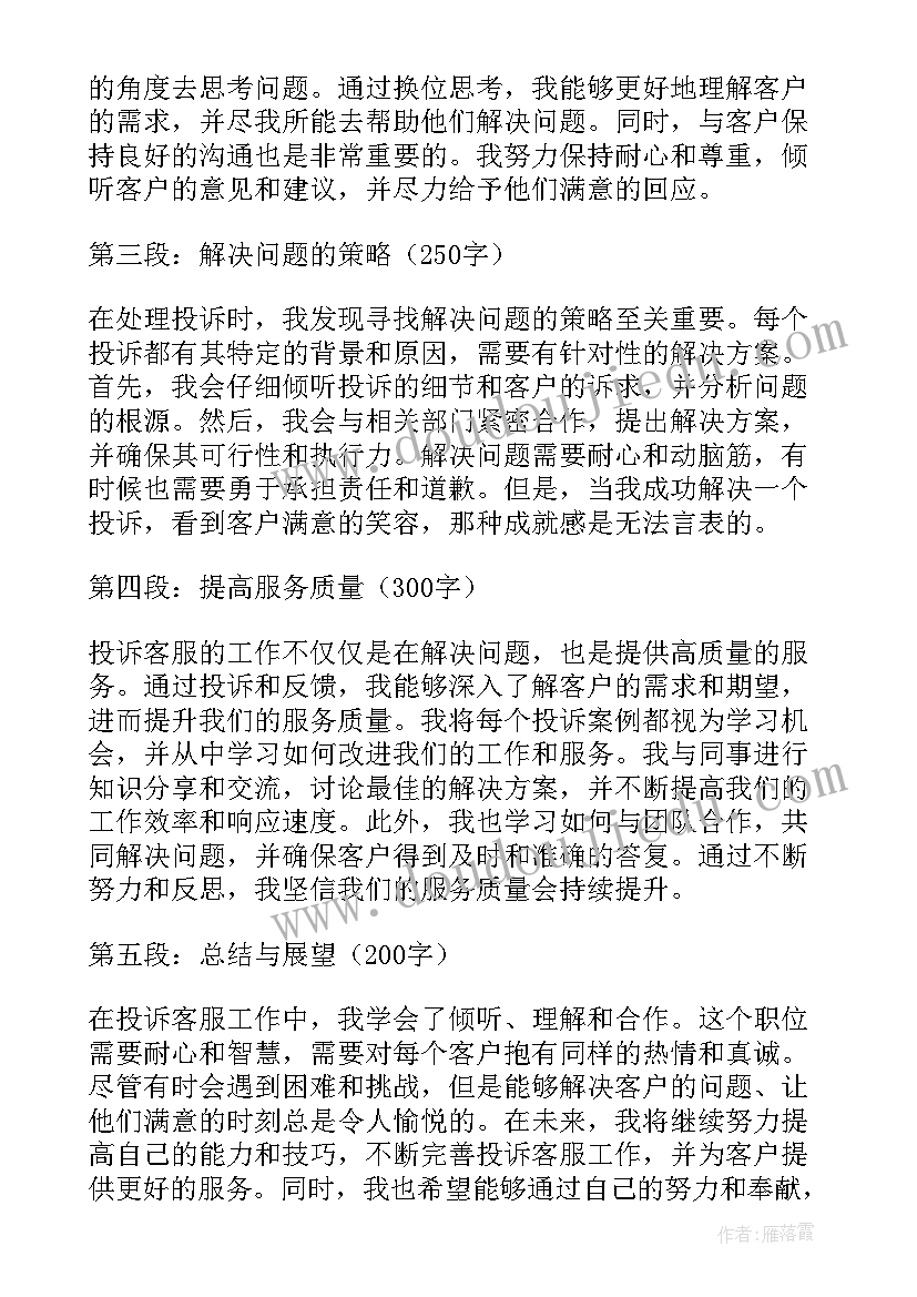 2023年客服工作心得体会感悟(通用5篇)