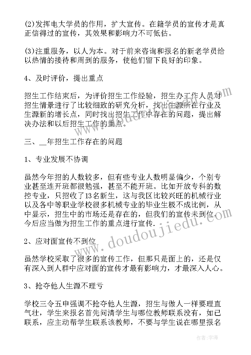 2023年电教员工作总结(优质6篇)