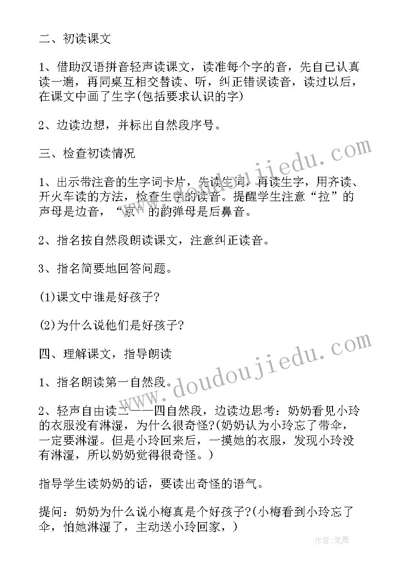 2023年雪孩子一课教案(通用8篇)