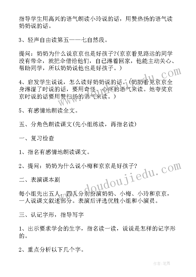 2023年雪孩子一课教案(通用8篇)