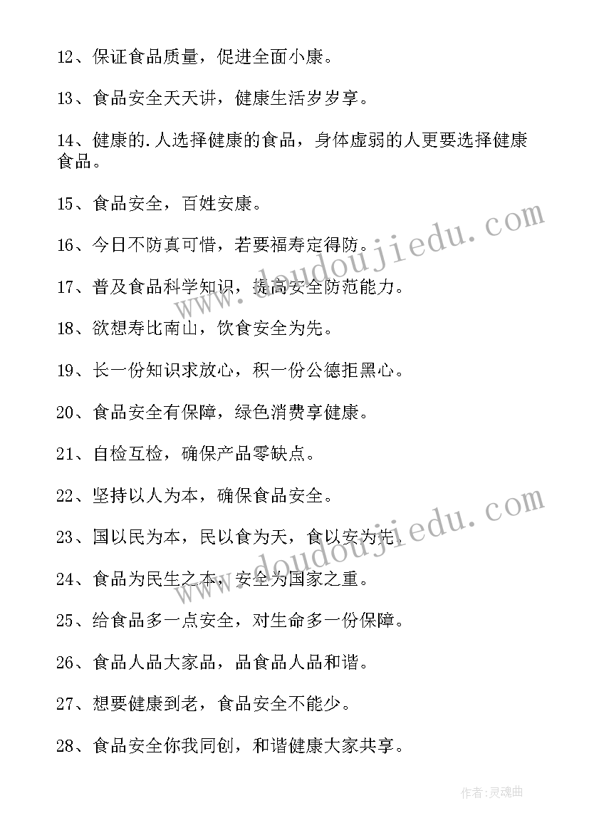 最新学校食堂宣传标语防疫 学校食堂安全宣传标语(优质5篇)