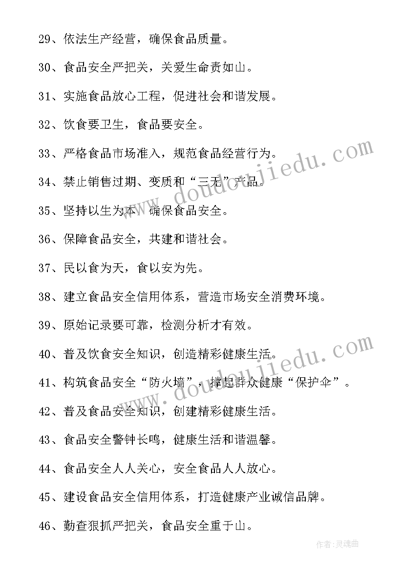 最新学校食堂宣传标语防疫 学校食堂安全宣传标语(优质5篇)