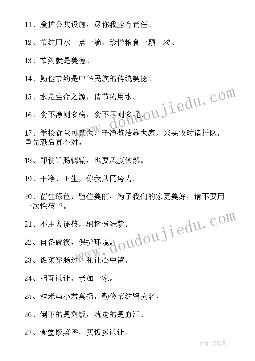 最新学校食堂宣传标语防疫 学校食堂安全宣传标语(优质5篇)