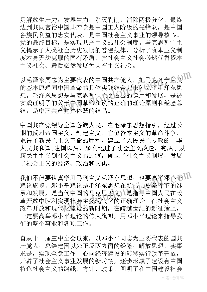 最新入党申请书和入党积极分子的区别 入党积极分子入党申请书(汇总7篇)