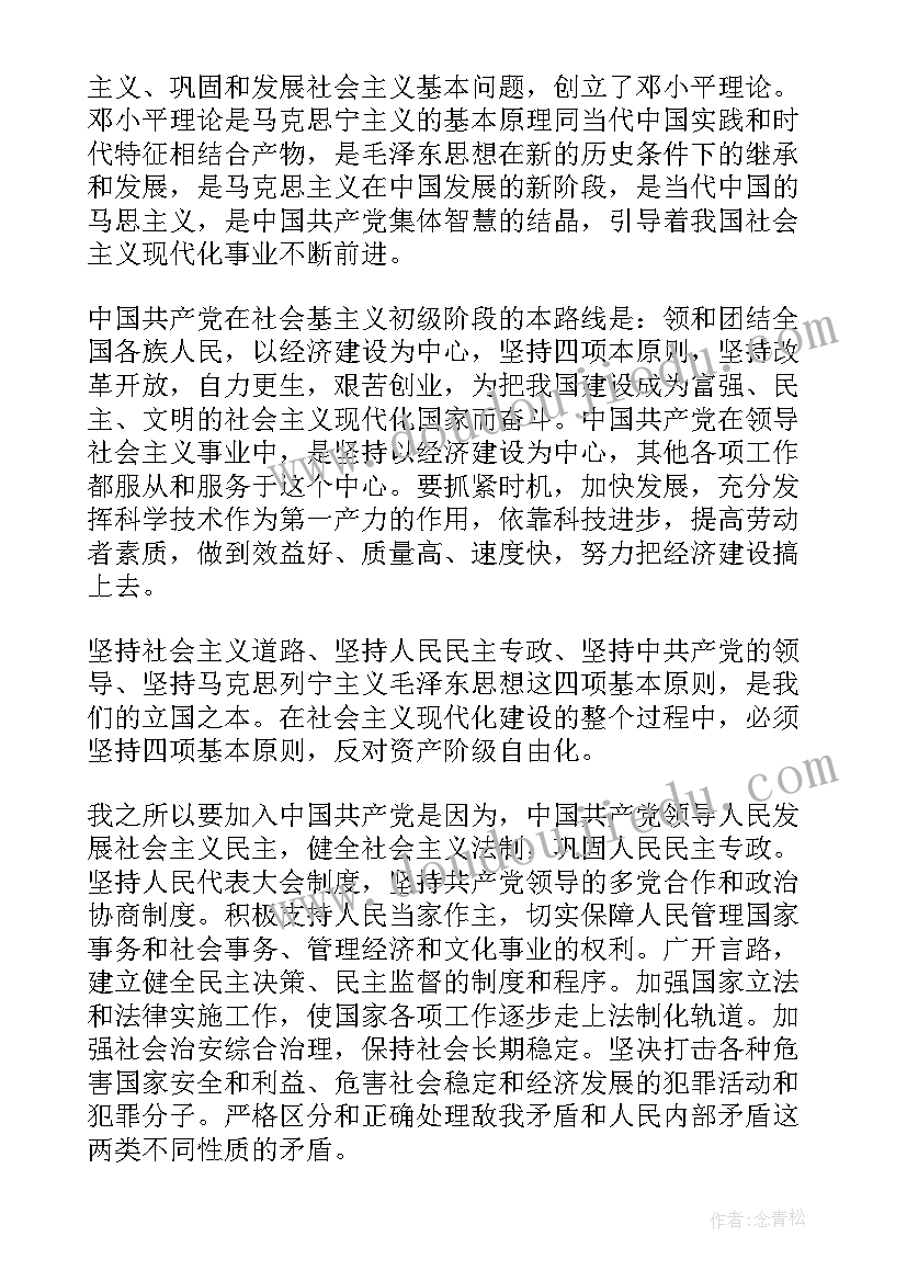 最新入党申请书和入党积极分子的区别 入党积极分子入党申请书(汇总7篇)