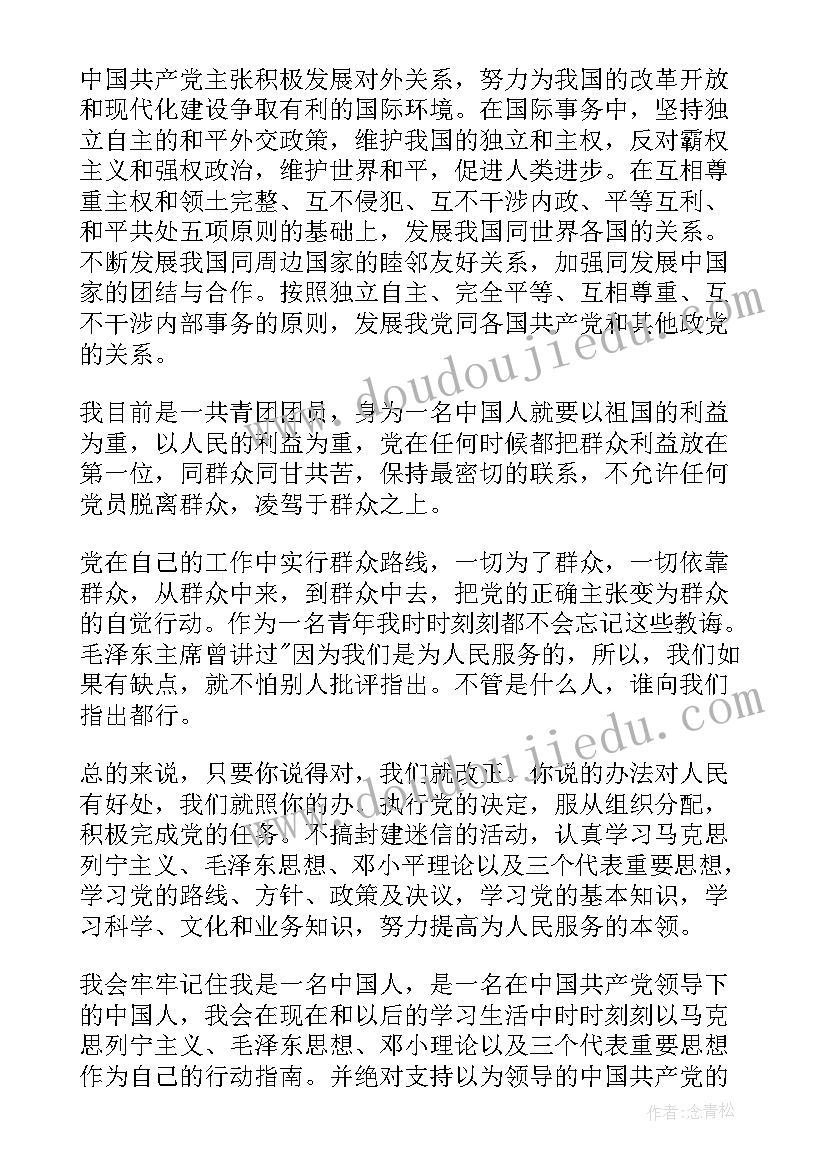 最新入党申请书和入党积极分子的区别 入党积极分子入党申请书(汇总7篇)