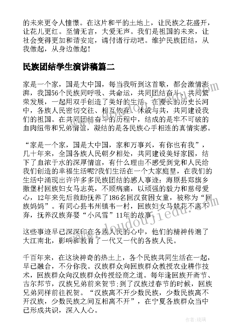 民族团结学生演讲稿(实用5篇)