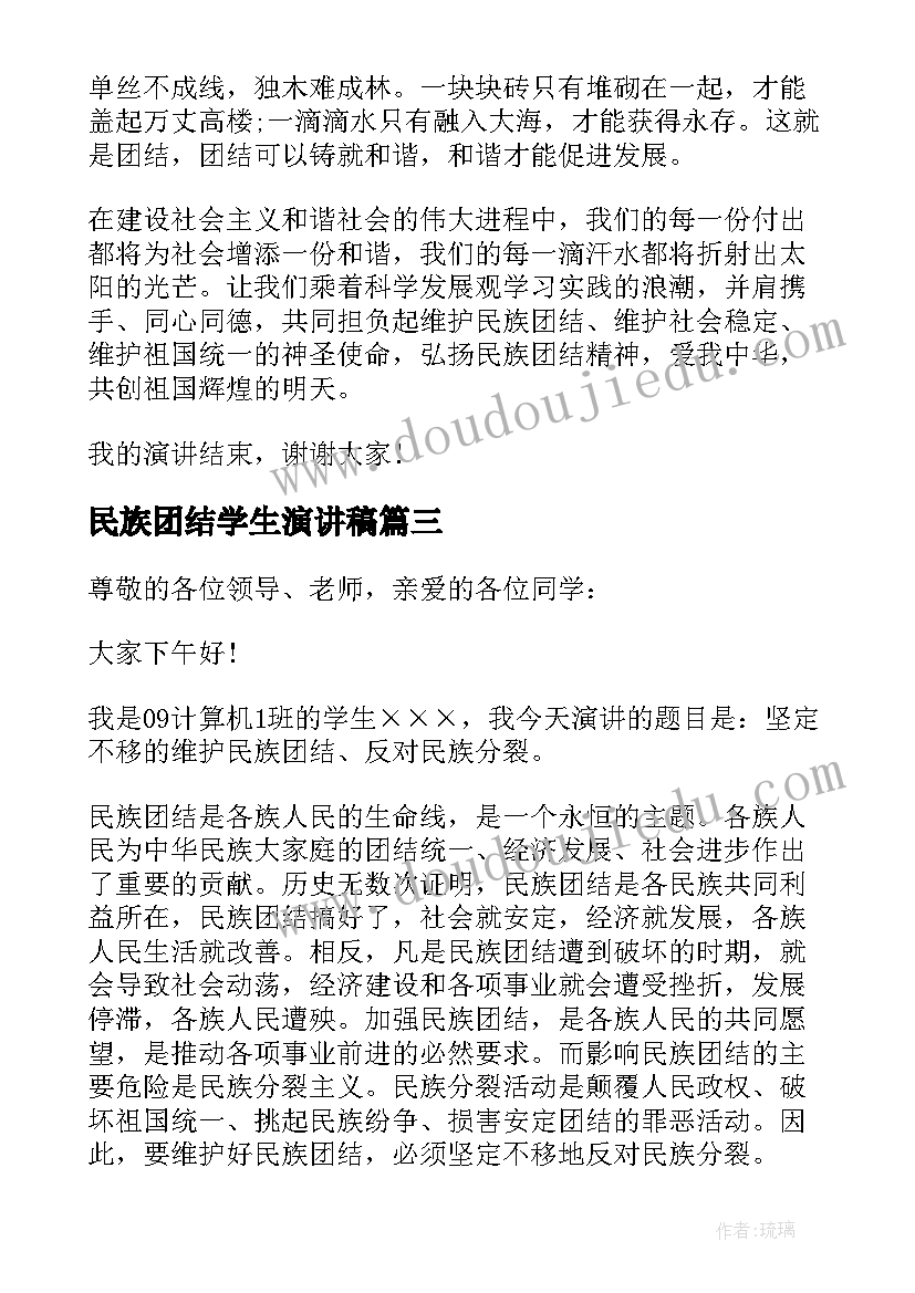 民族团结学生演讲稿(实用5篇)