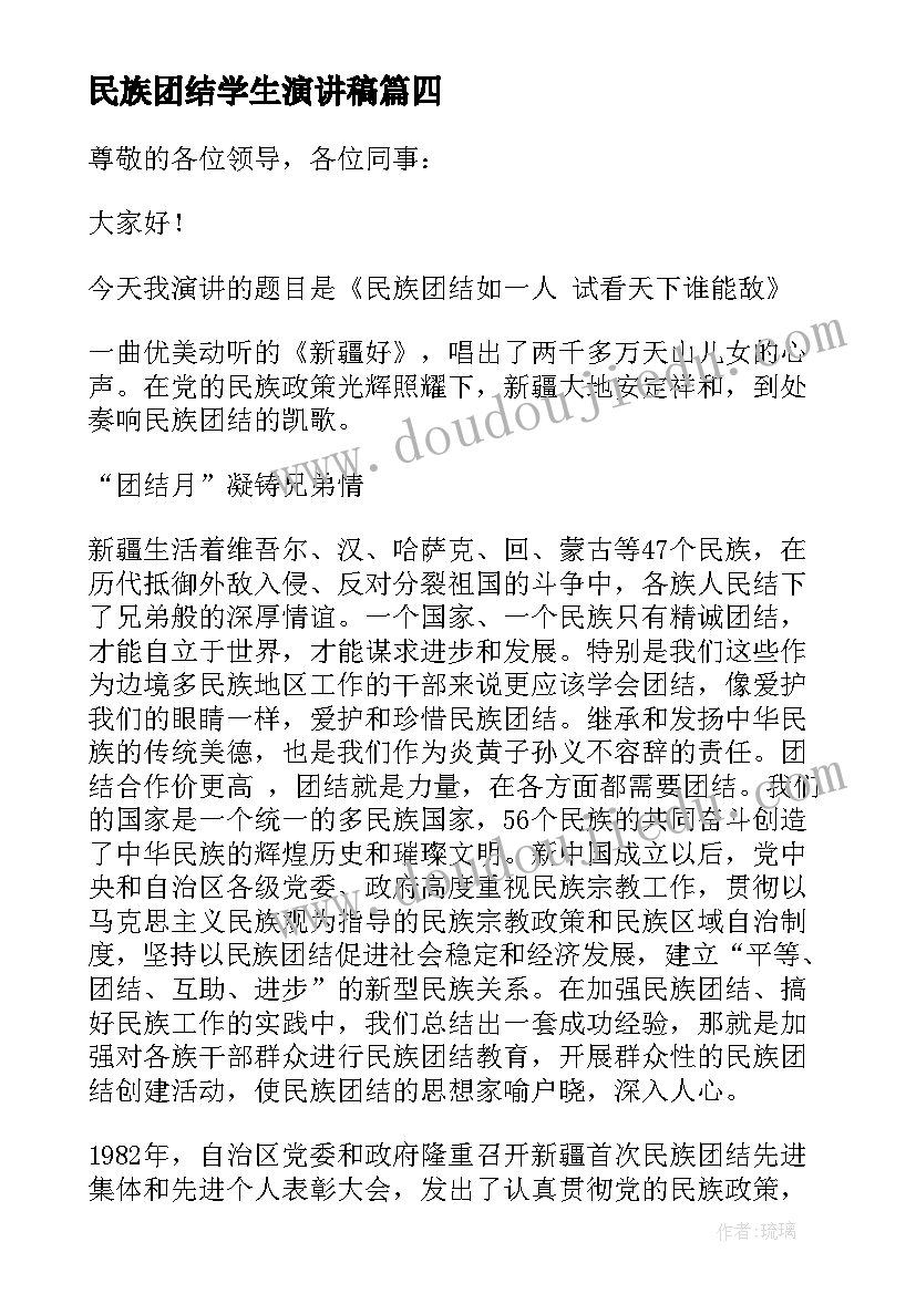 民族团结学生演讲稿(实用5篇)