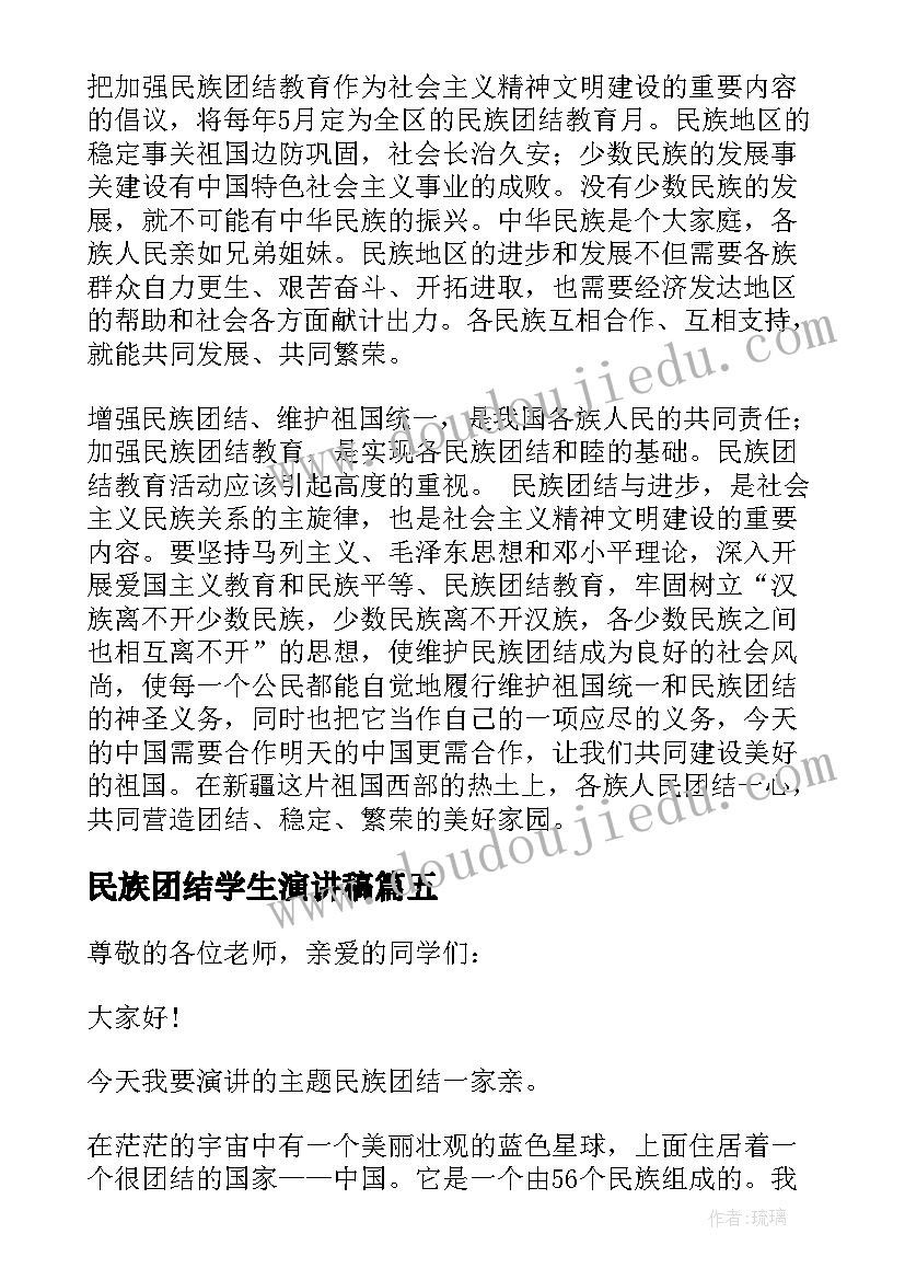 民族团结学生演讲稿(实用5篇)