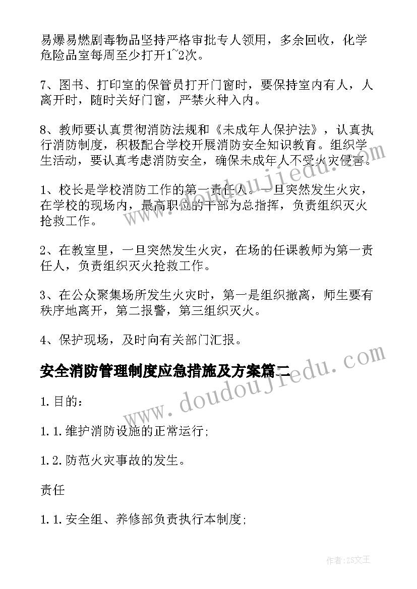 最新安全消防管理制度应急措施及方案 消防安全管理制度(实用10篇)