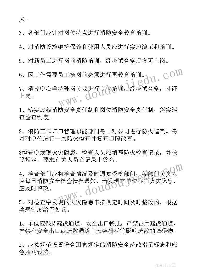 最新安全消防管理制度应急措施及方案 消防安全管理制度(实用10篇)