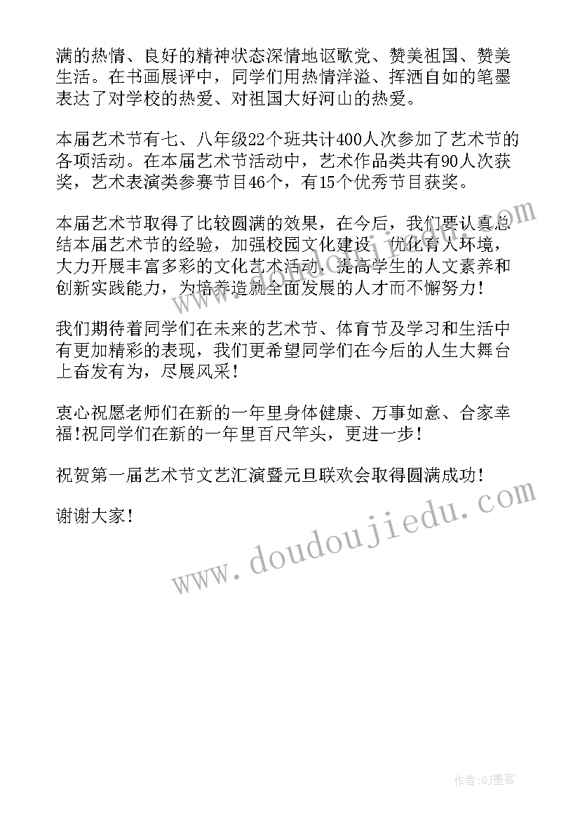 最新元旦联欢校长致辞(实用5篇)