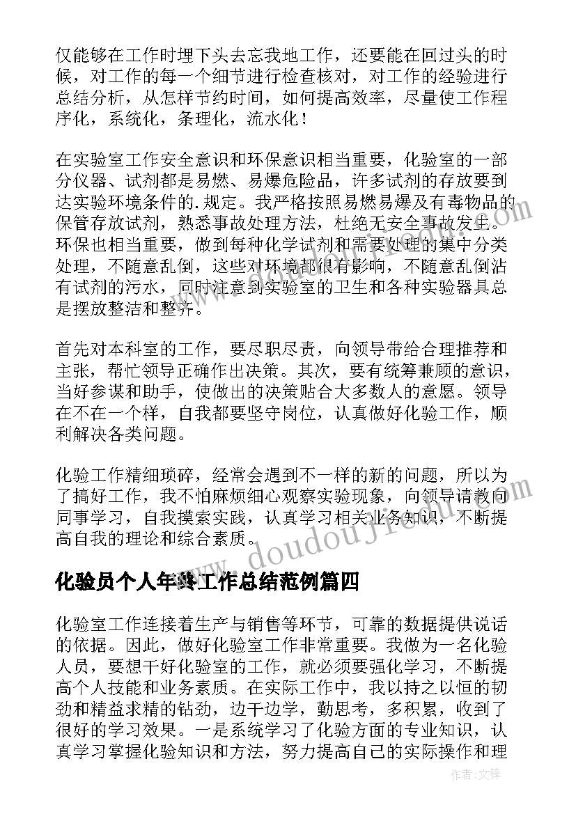 2023年化验员个人年终工作总结范例(汇总5篇)