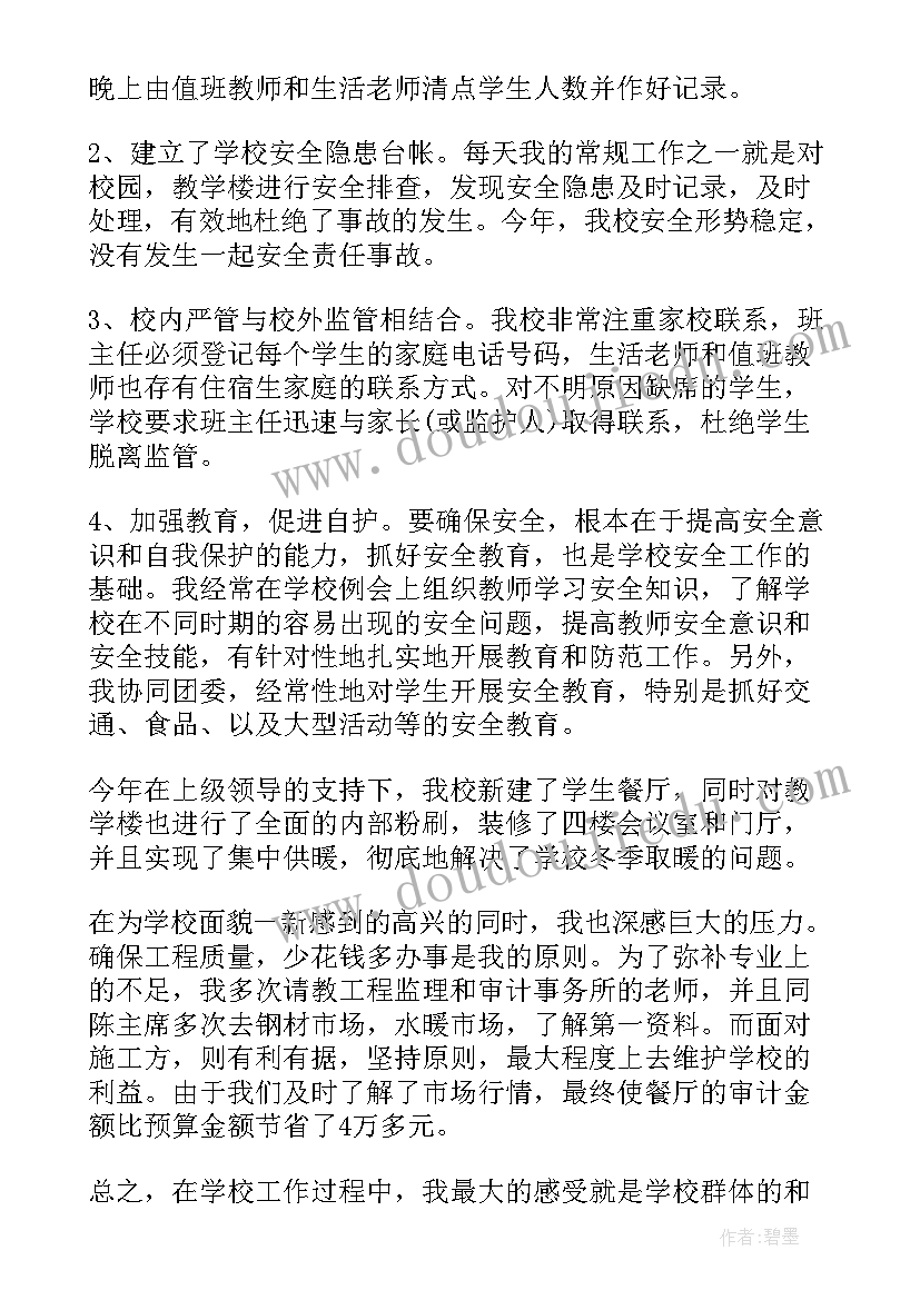 2023年副校长述职述廉报告 学校副校长述职述廉报告(通用7篇)