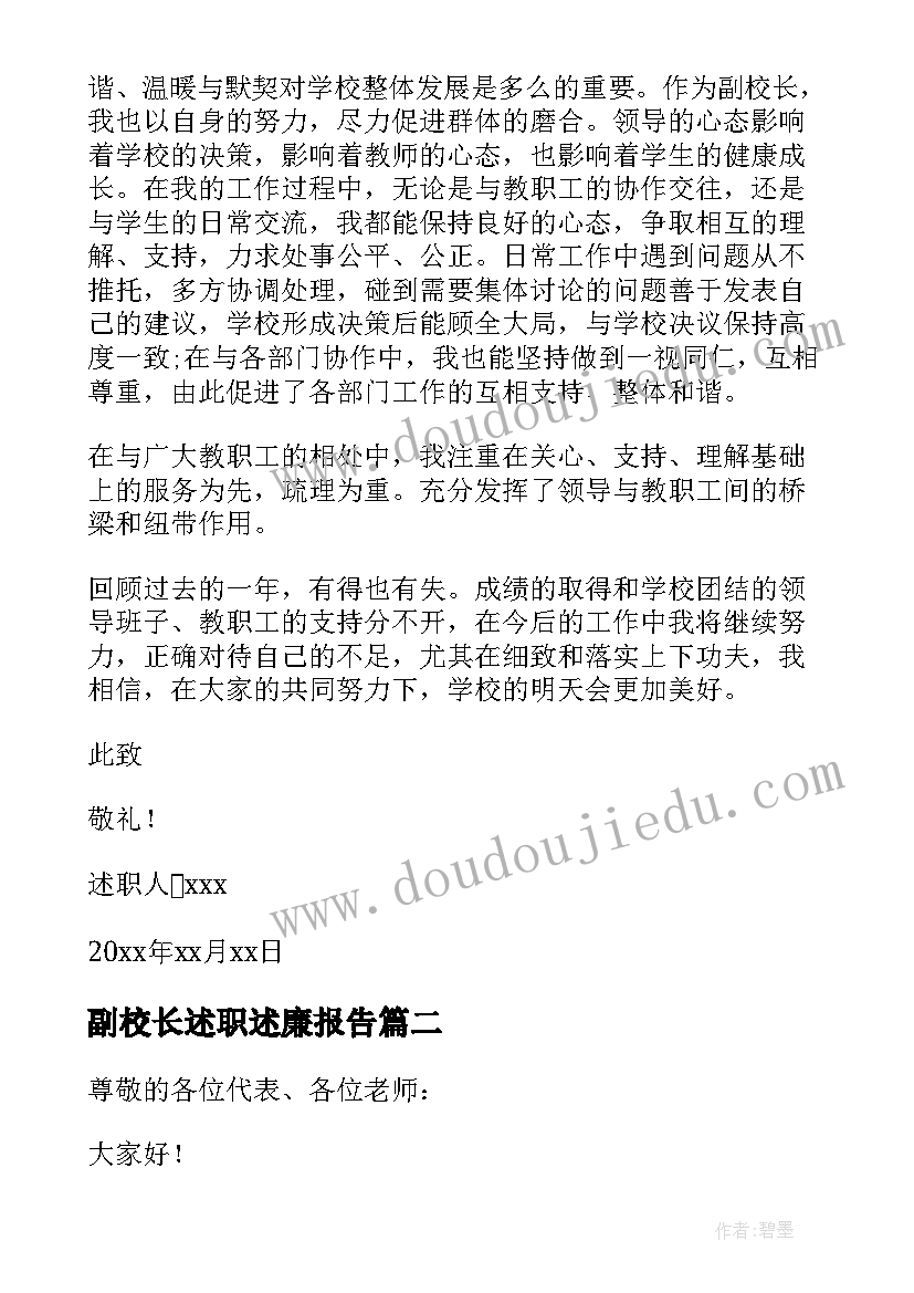 2023年副校长述职述廉报告 学校副校长述职述廉报告(通用7篇)