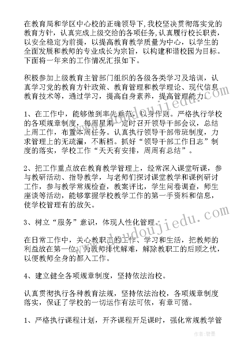 2023年副校长述职述廉报告 学校副校长述职述廉报告(通用7篇)