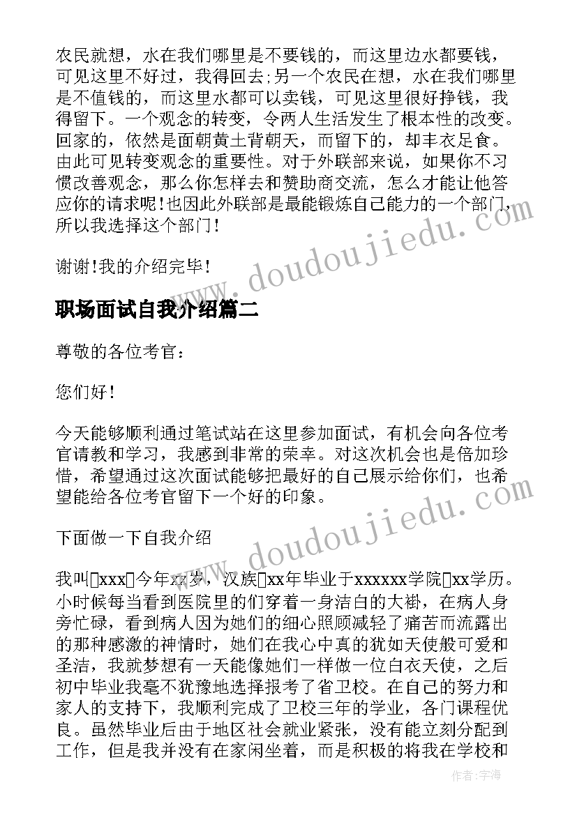 职场面试自我介绍(精选8篇)