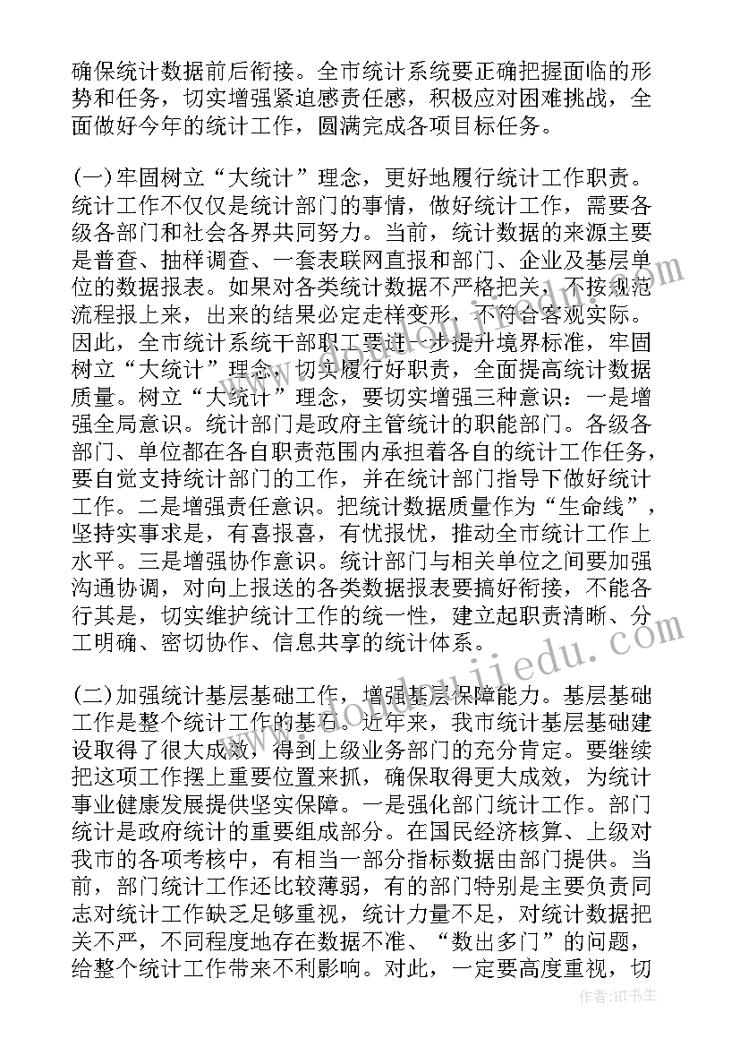 征信工作会议纪要 工作会议讲话稿(精选6篇)