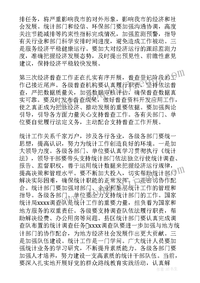 征信工作会议纪要 工作会议讲话稿(精选6篇)