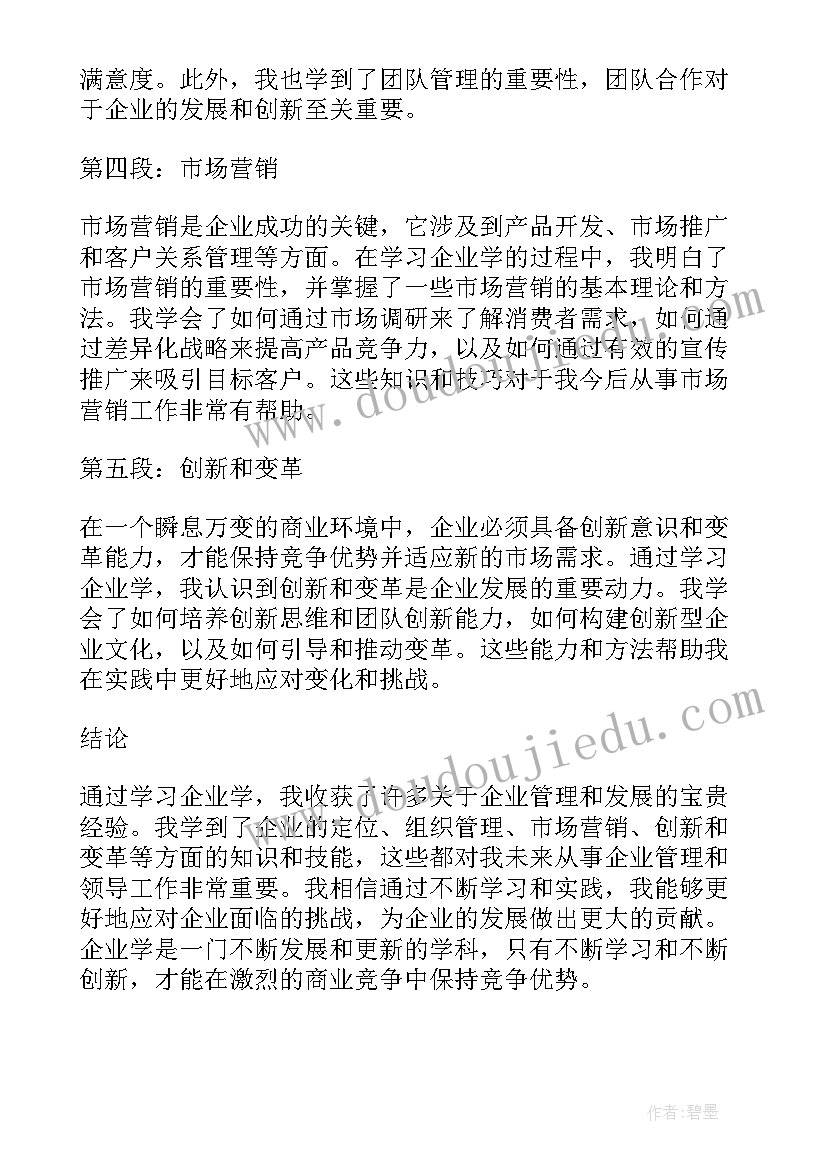 2023年企业团支部事迹材料(大全5篇)