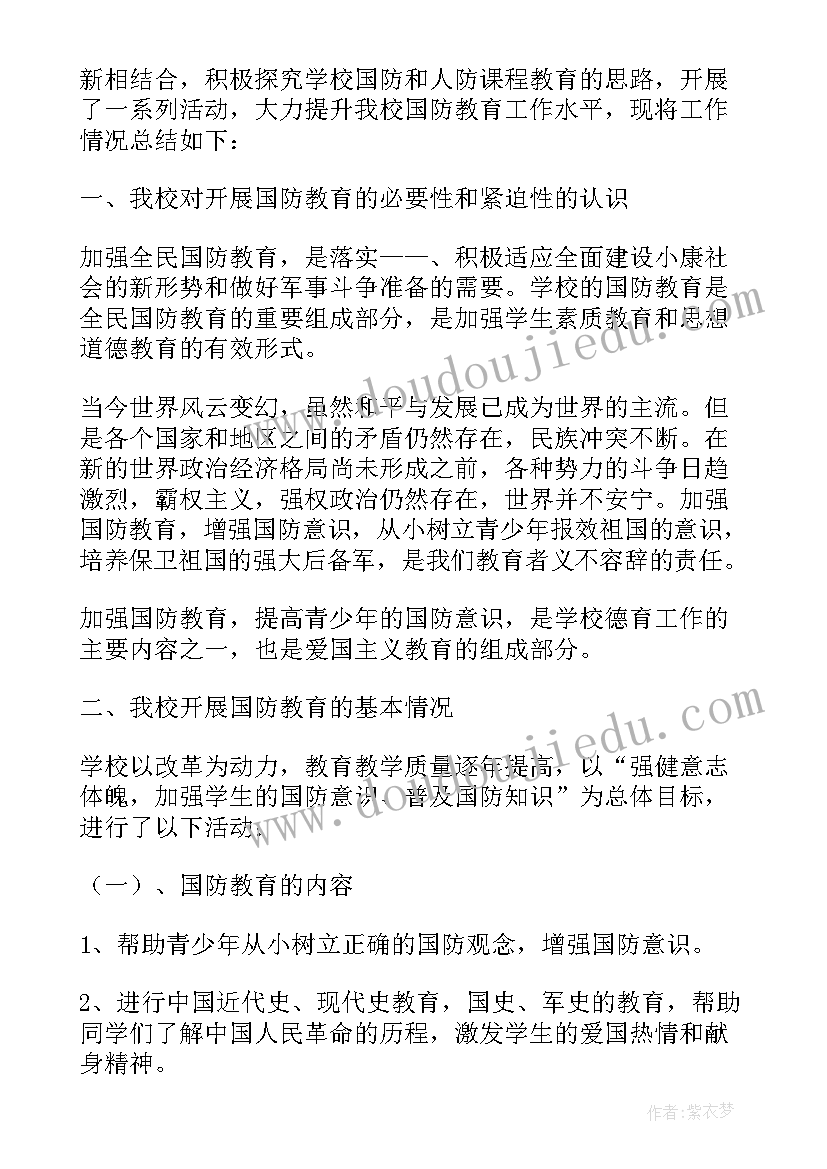 2023年国防教育日宣传活动方案(模板6篇)