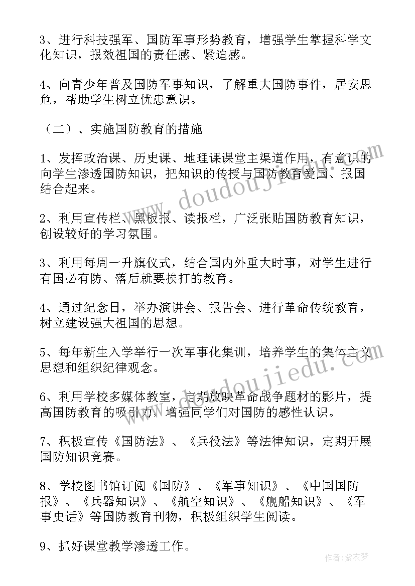 2023年国防教育日宣传活动方案(模板6篇)