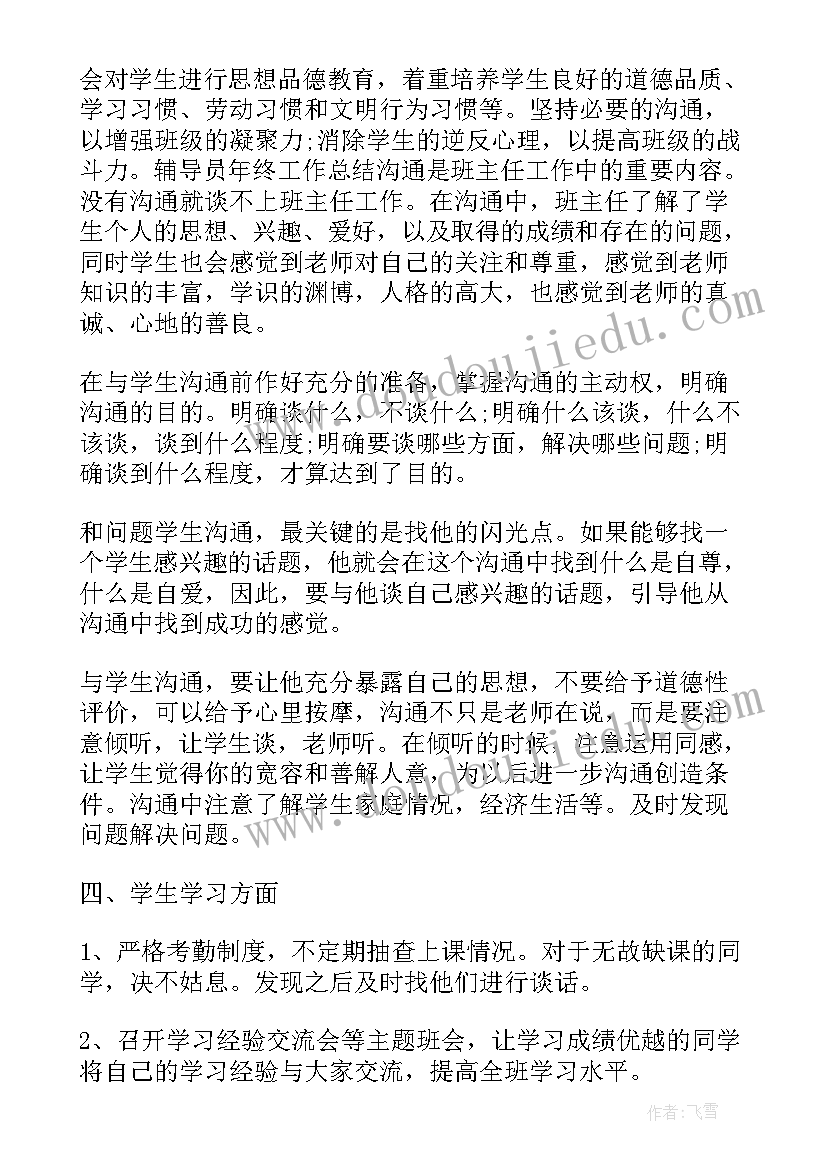 最新大学辅导员年终工作总结个人(通用9篇)