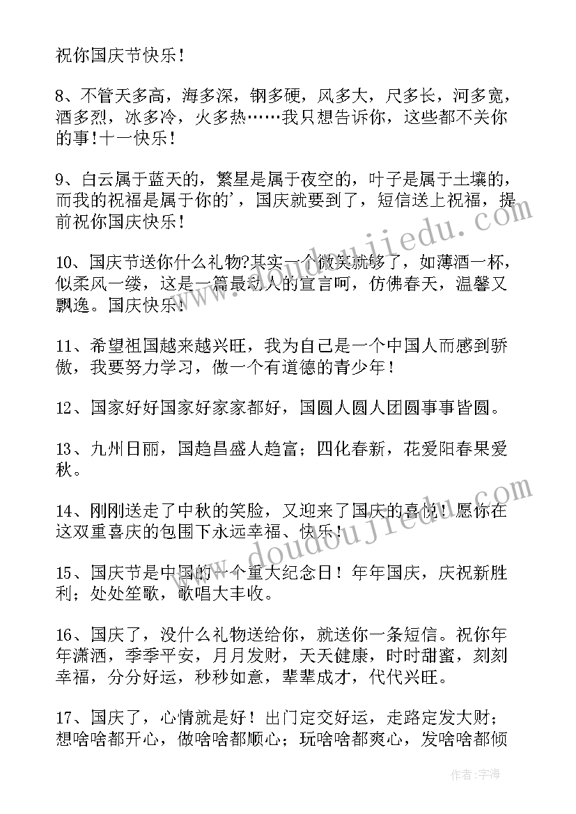 2023年国庆学校演讲稿(模板5篇)