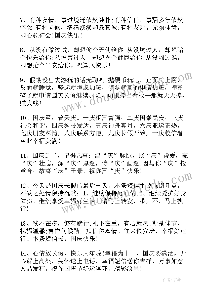 2023年国庆学校演讲稿(模板5篇)