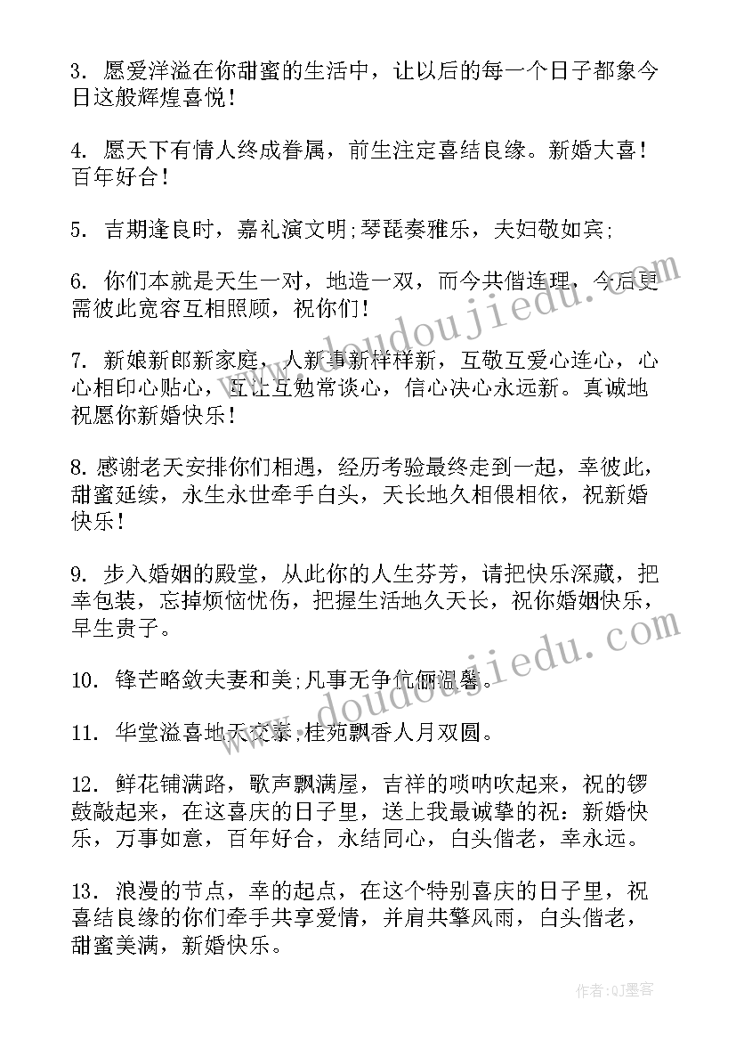 新婚红包的祝福语 新婚红包祝福语(优质9篇)