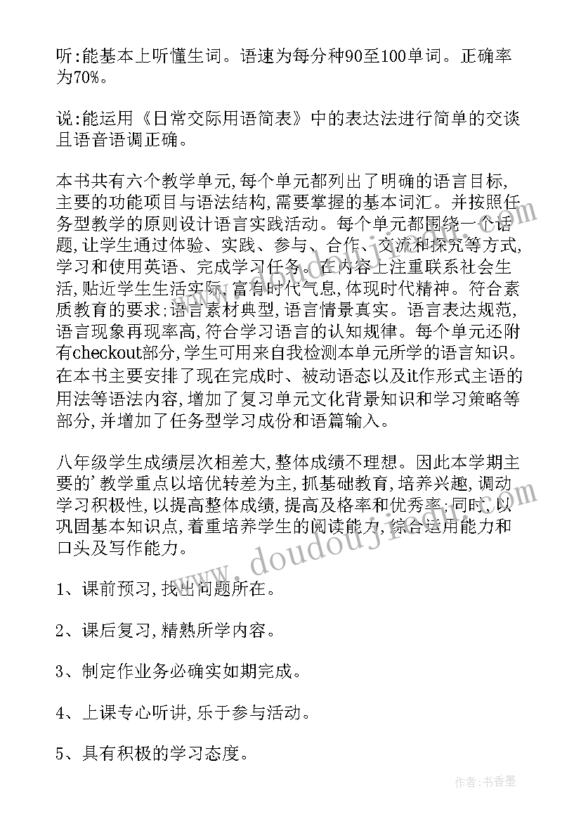 2023年牛津版八年级教案 八年级英语教学工作计划(汇总8篇)