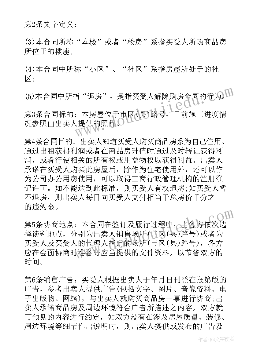 2023年简单的购房协议(通用5篇)