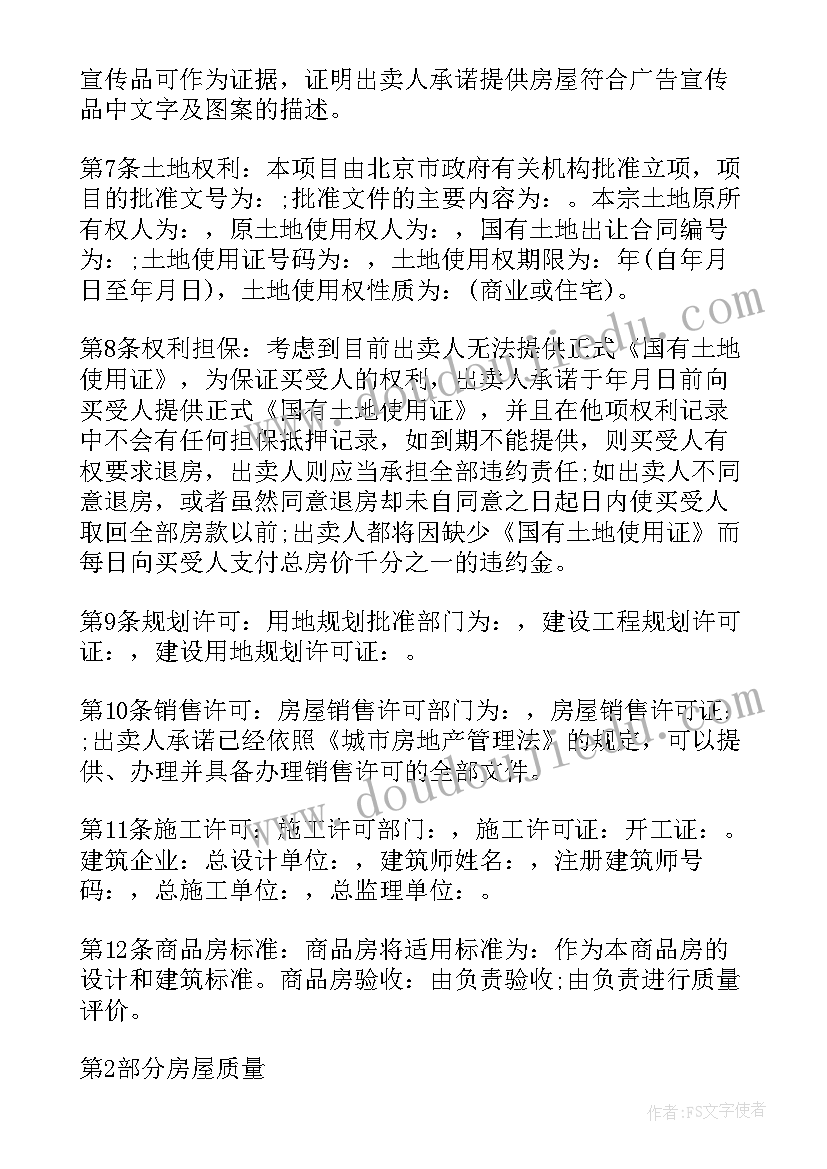 2023年简单的购房协议(通用5篇)