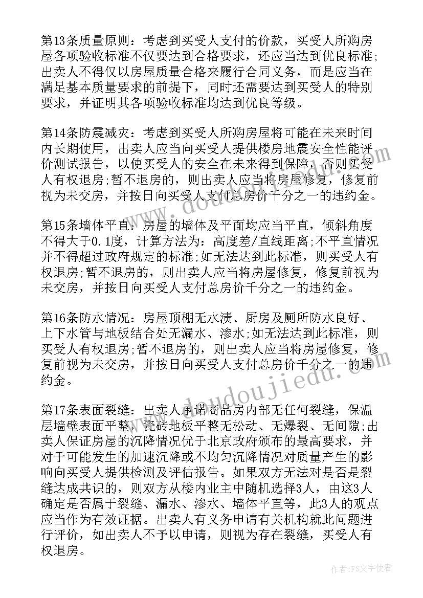 2023年简单的购房协议(通用5篇)