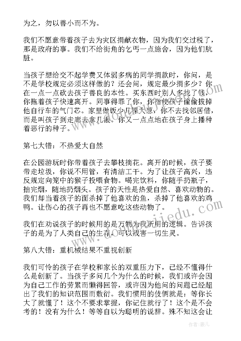 最新教师和孩子谈话过程中有哪四个技巧 教师妈妈这样教育自己的孩子读后感(实用5篇)