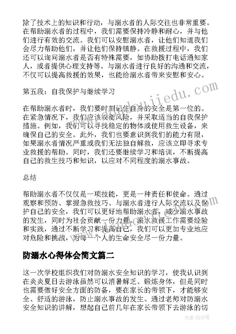 最新防溺水心得体会简文(优质9篇)