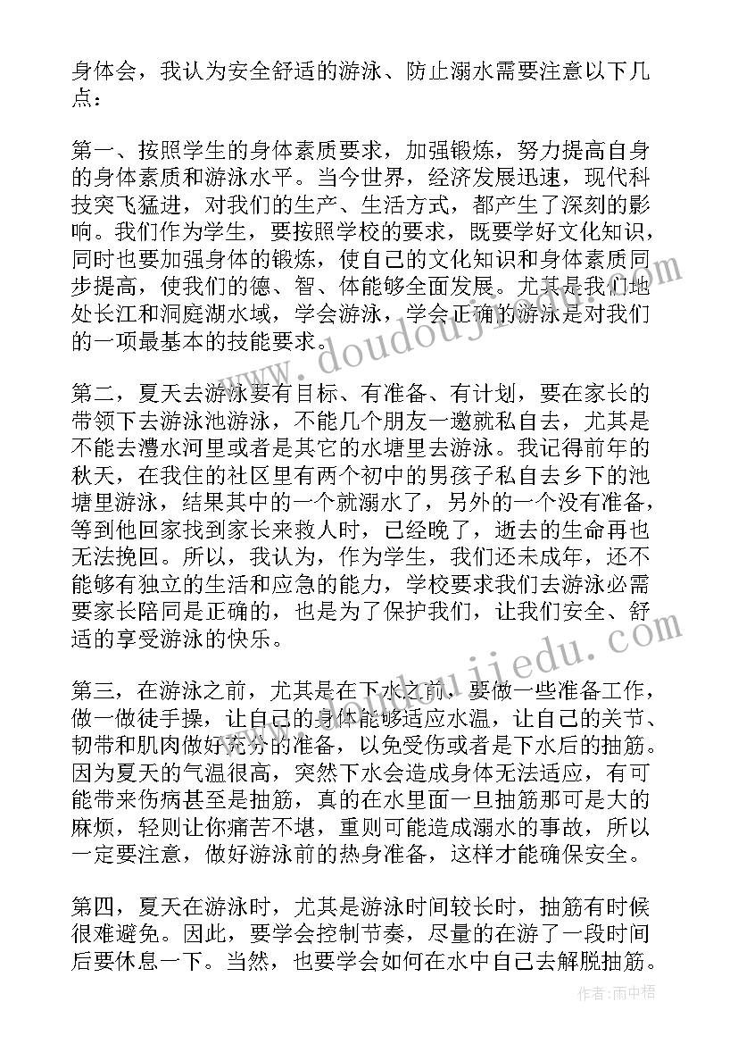 最新防溺水心得体会简文(优质9篇)