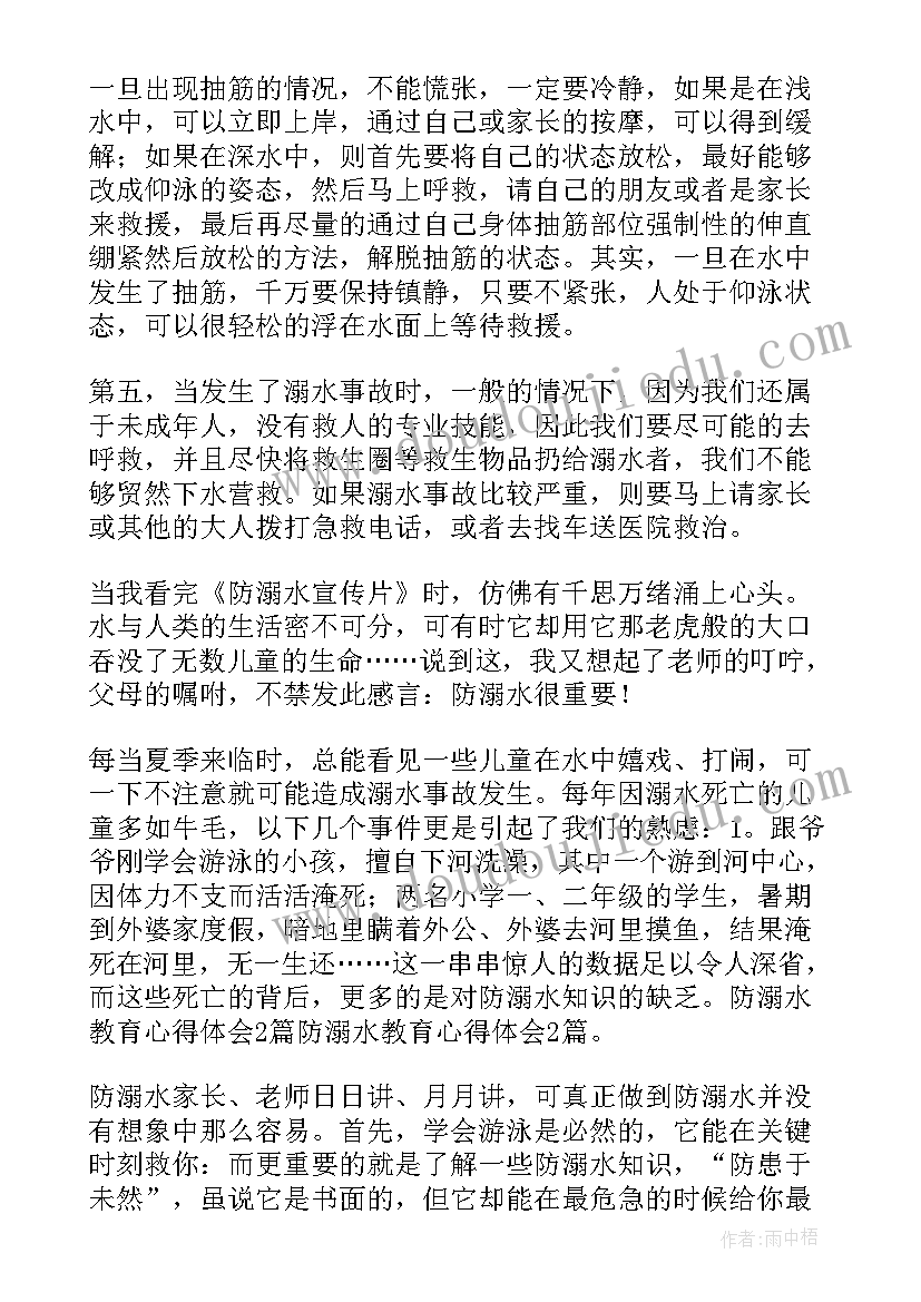 最新防溺水心得体会简文(优质9篇)