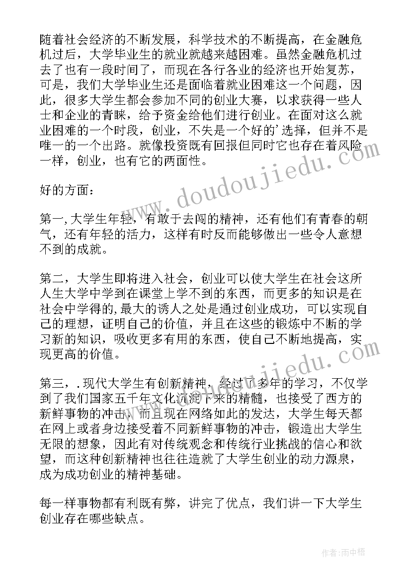 梁家河心得体会(大全5篇)