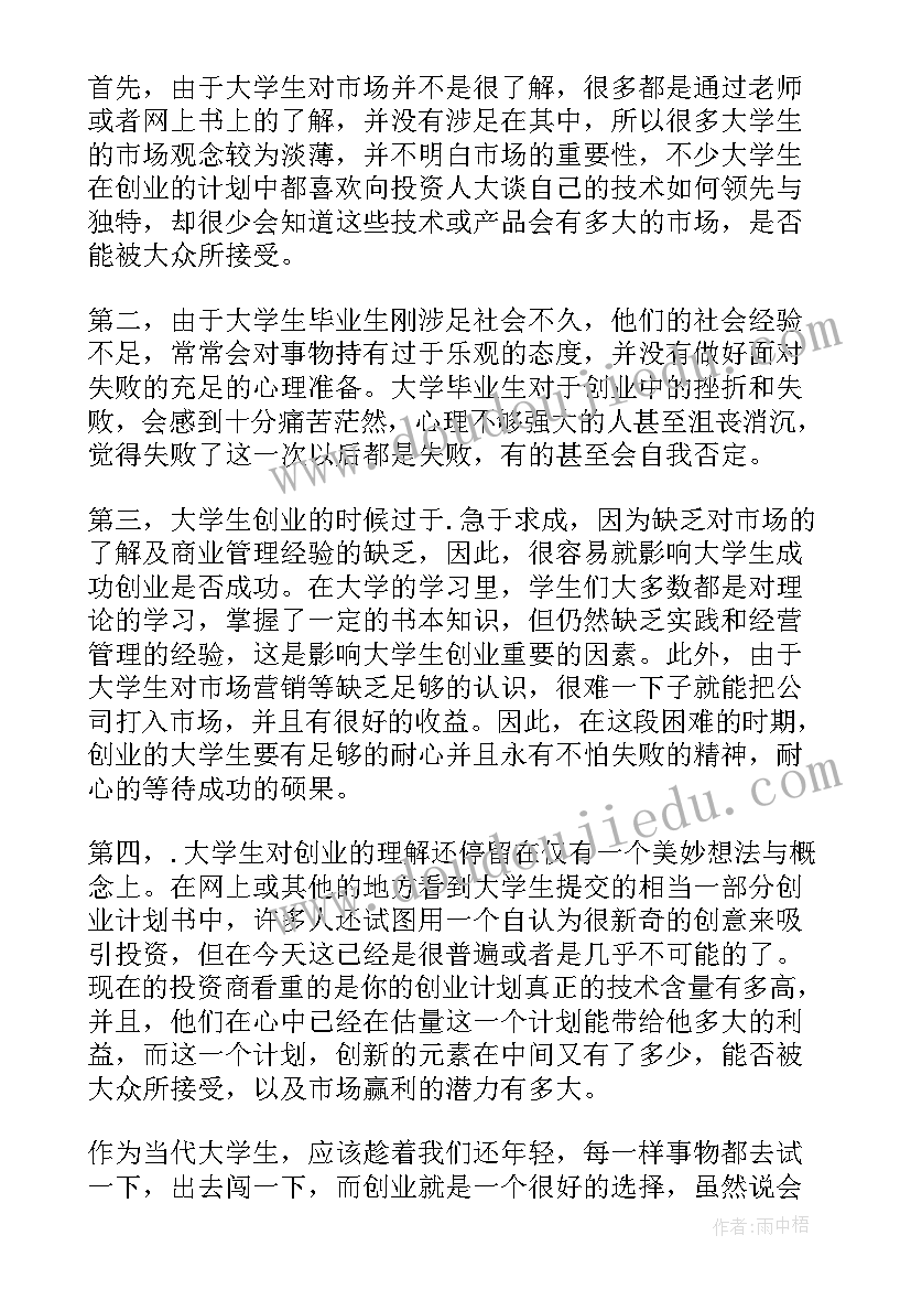 梁家河心得体会(大全5篇)