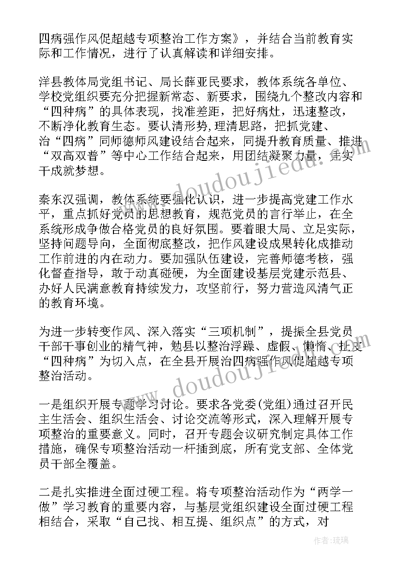 2023年治四病强作风促超越心得体会(实用5篇)