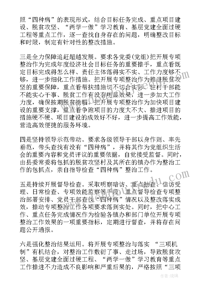 2023年治四病强作风促超越心得体会(实用5篇)