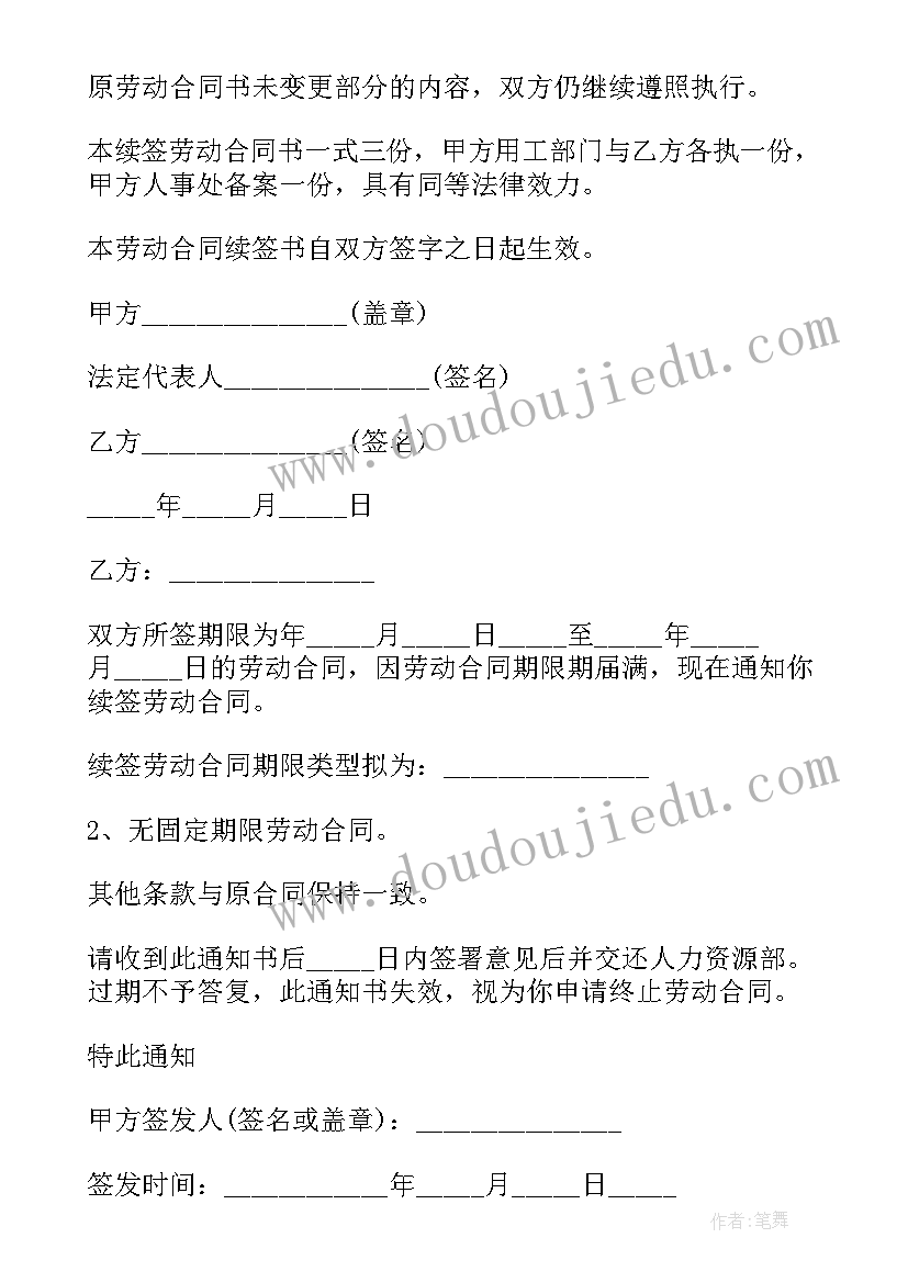 最新续签劳动合同年限可以比第一次短吗规定 续签劳动合同(大全8篇)