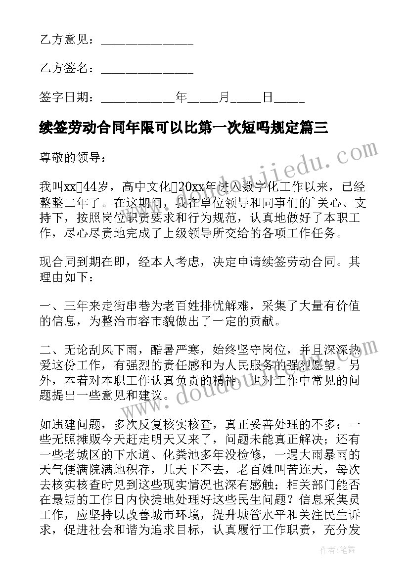 最新续签劳动合同年限可以比第一次短吗规定 续签劳动合同(大全8篇)