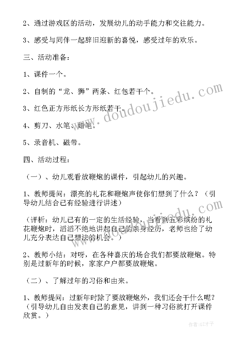 最新新年的幼儿园教案反思(大全5篇)