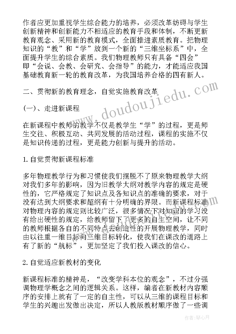 2023年初中教师教育心得(汇总8篇)