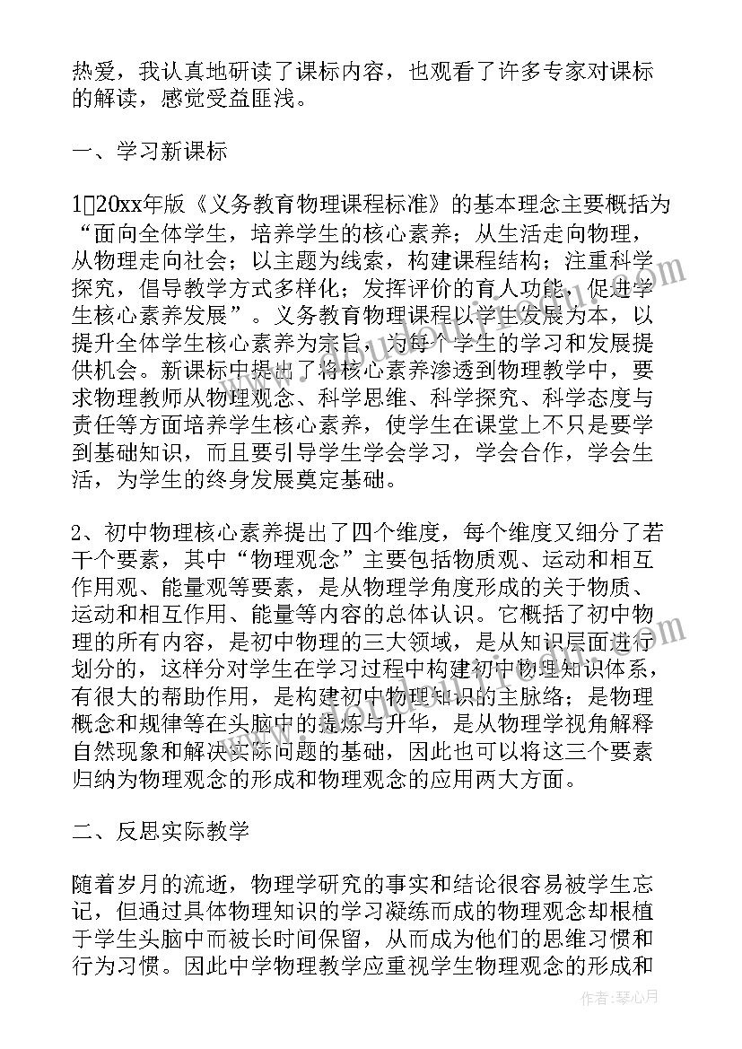 2023年初中教师教育心得(汇总8篇)