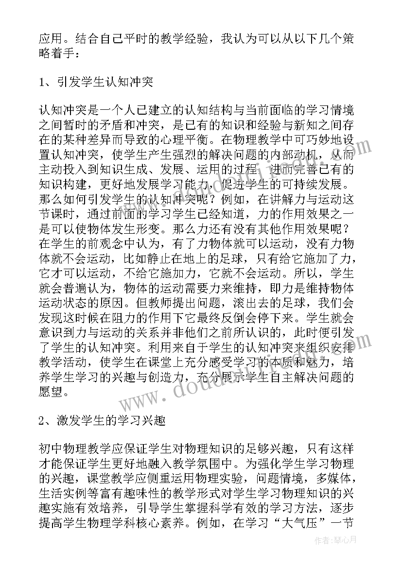 2023年初中教师教育心得(汇总8篇)