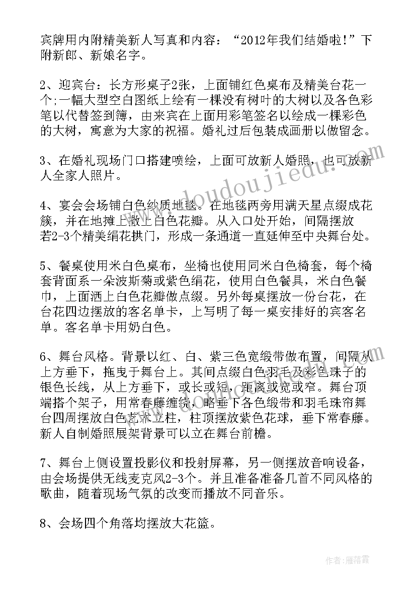 2023年草坪婚礼策划书方案 草坪婚礼策划方案流程(汇总5篇)